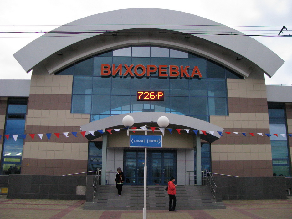 иркутская область г вихоревка. иркутская область г вихоревка. старый вокзал вихоревка. иркутская область г вихоревка. достопримечательности города вихоревка иркутская область.
