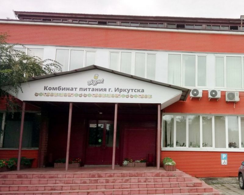 комбинат питания г иркутска. иркутский комбинат питания. комбинат питания иркутск. комбинат питания логотип. комбинат питания г иркутска.